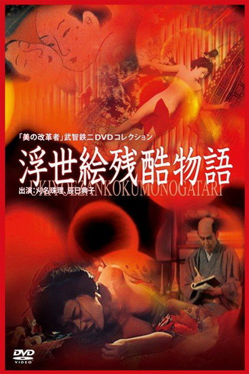 Ukiyo-e Cruel Story poster