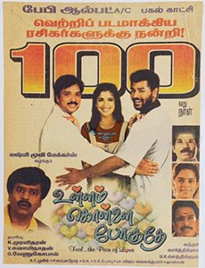 Ullam Kollai Poguthae poster