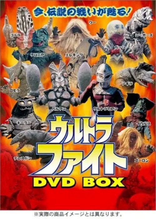 Ultra Fight poster