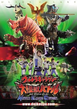 Ultra Galaxy Mega Monster Battle: Never Ending Odyssey poster