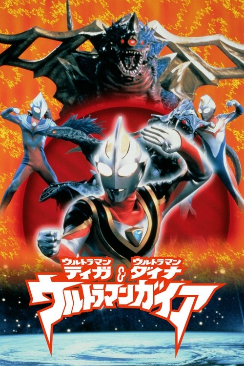 Ultraman Tiga & Ultraman Dyna & Ultraman Gaia: Battle in Hyperspace poster
