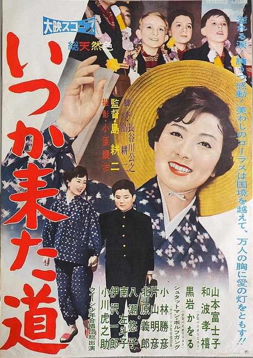 Unforgettable Trail poster