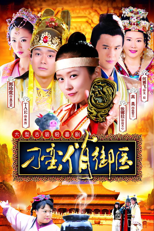 Unruly Qiao poster