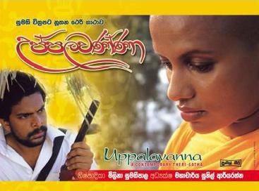 Uppalawanna poster