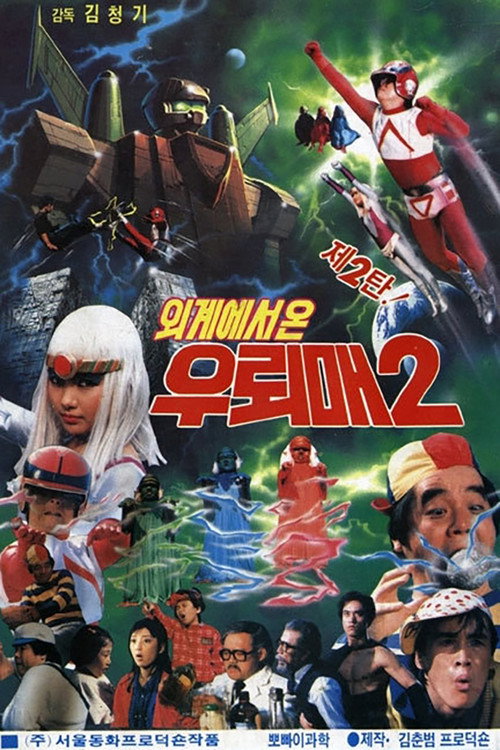 Ureme 2 poster