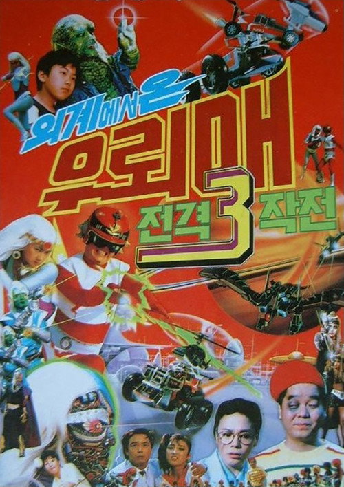 Ureme 3 poster