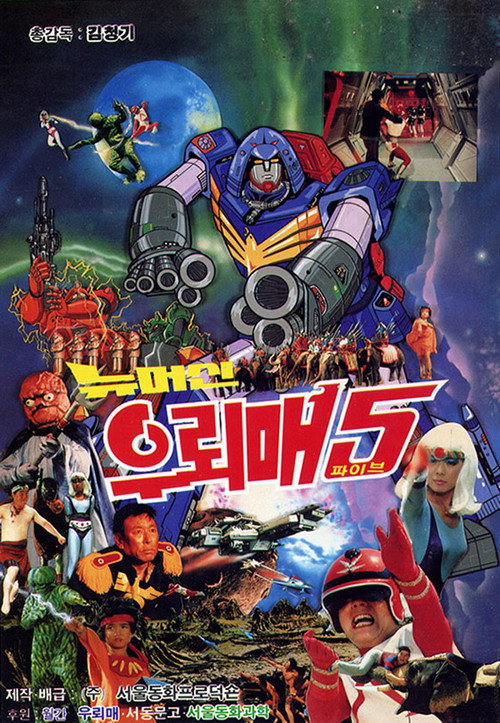 Ureme 5 poster