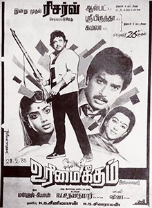 Urimai Geetham poster