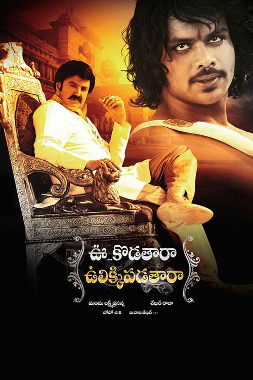 Uu Kodathara? Ulikki Padathara? poster