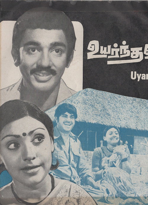 Uyarndhavargal poster