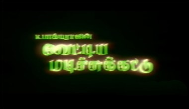 Vaettiya Madichu Kattu poster