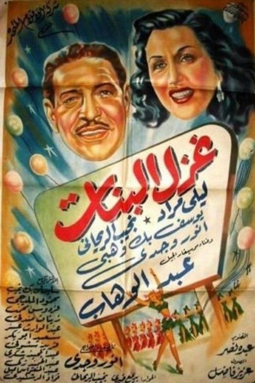 Ghazal Al Banat poster