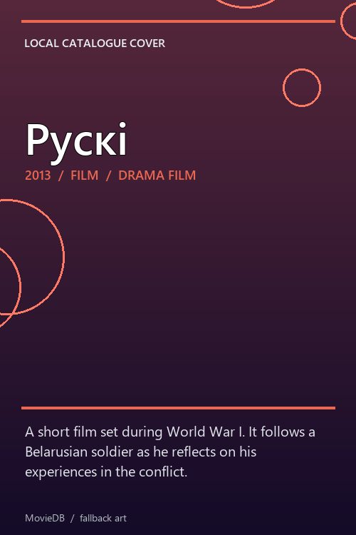 Рускі poster