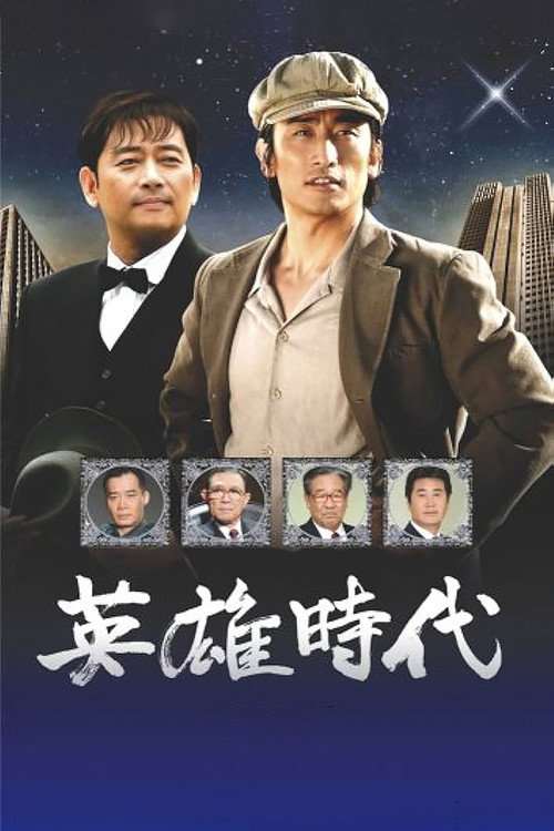 The Age of Heroes poster