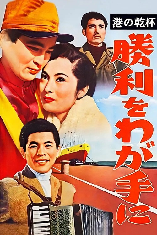 Victory Is Mine poster