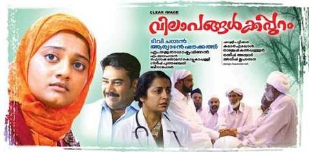 Vilapangalkkappuram poster