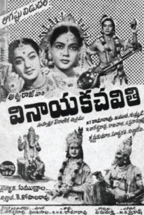 Vinayaka Chaviti poster