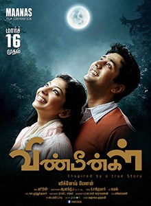 Vinmeengal poster