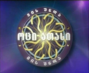 Vis Unda 20000? poster