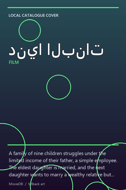دنيا البنات poster