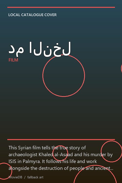 دم النخل poster