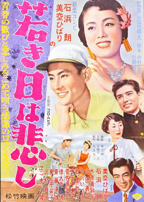Wakaki hi wa kanashi poster