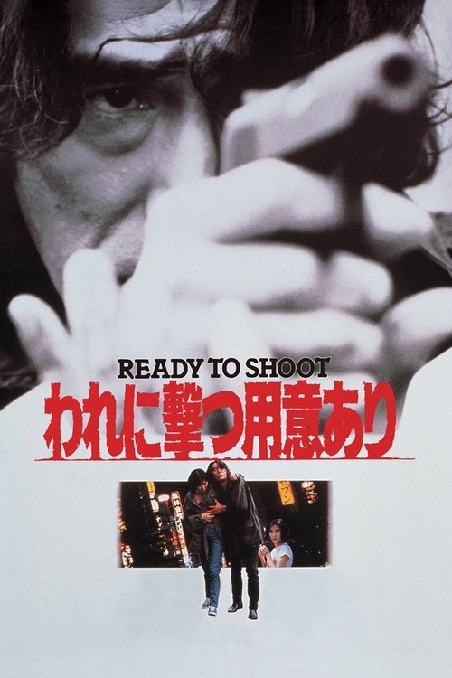 Ware ni Utsu Yōi Ari poster
