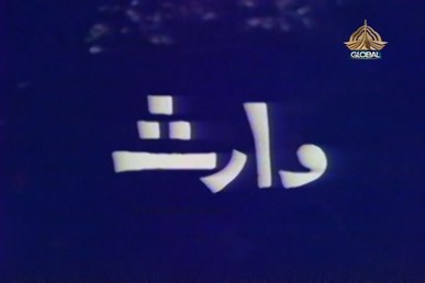 Waris poster