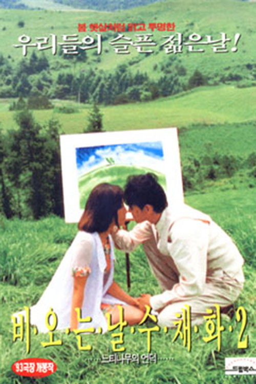 Watercolor Painting in a Rainy Day 2 poster