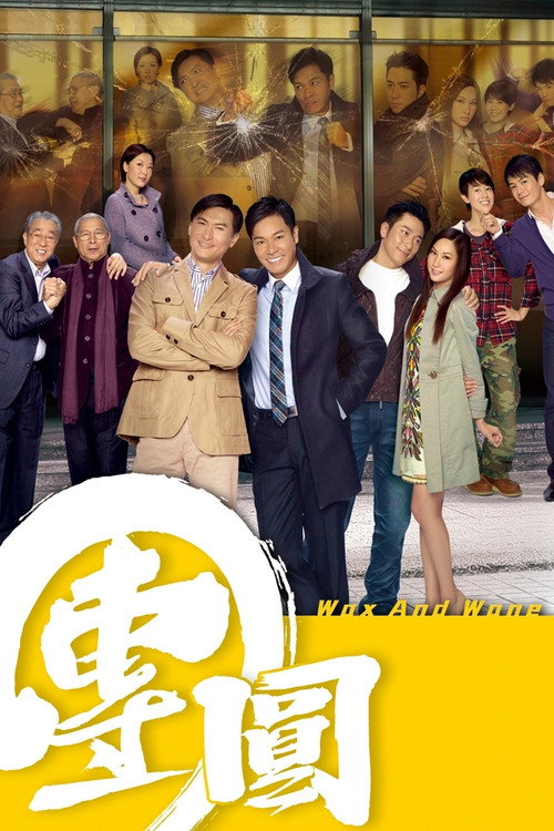 Wax and Wane poster