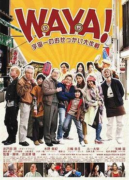 Waya! Uchuu Ichi no Osekkai Daisakusen poster