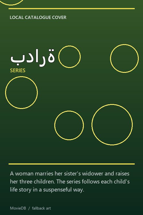 بدارة poster