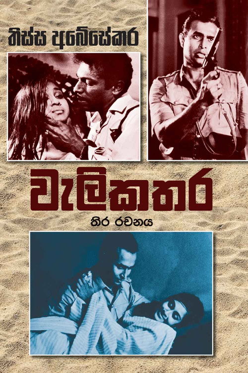 Welikathara poster