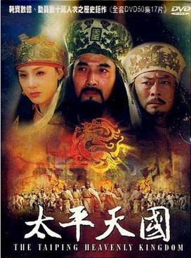 Taiping Tianguo poster