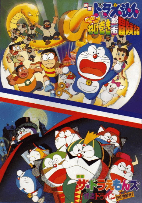 The Puzzling Challenge Letter of the Mysterious Thief Dorapan poster
