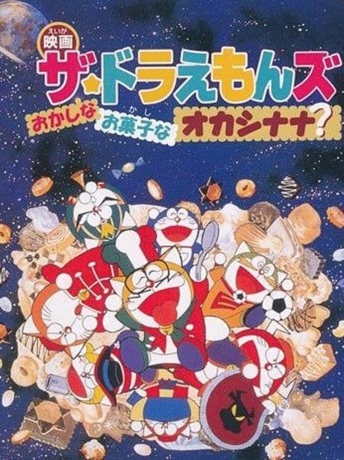 Funny candy of Okashinana!? poster