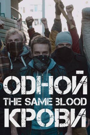 The same blood poster