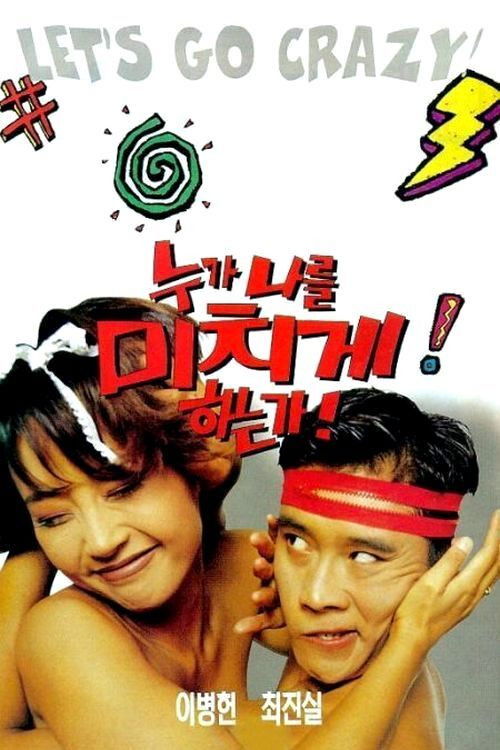 Who Drives Me Crazy poster
