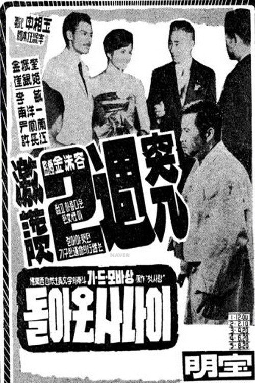 A Returned Man poster