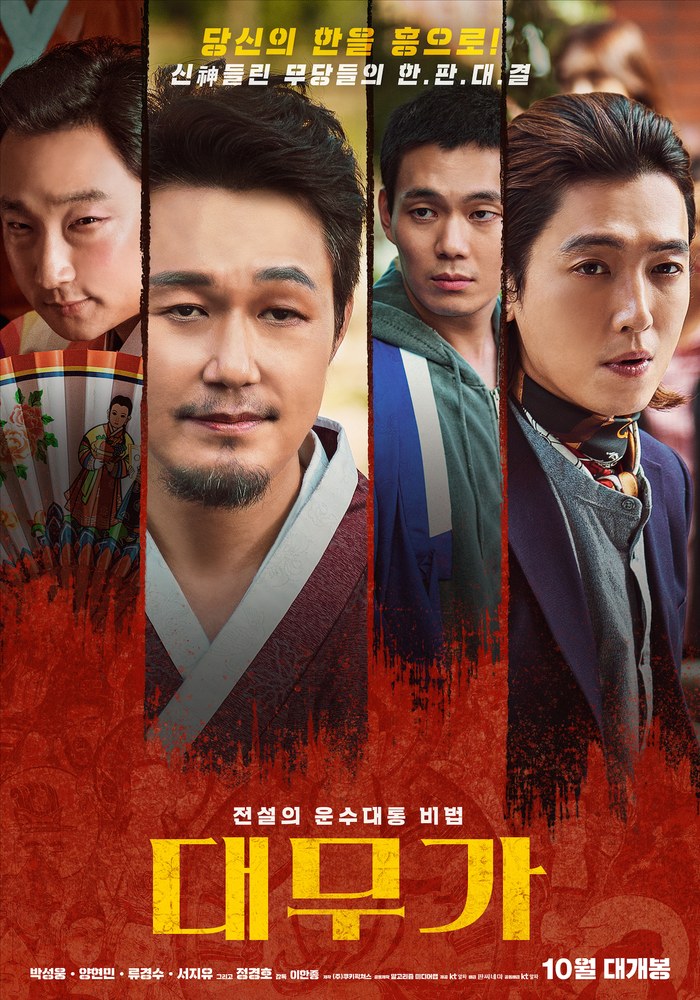DAEMUGA poster