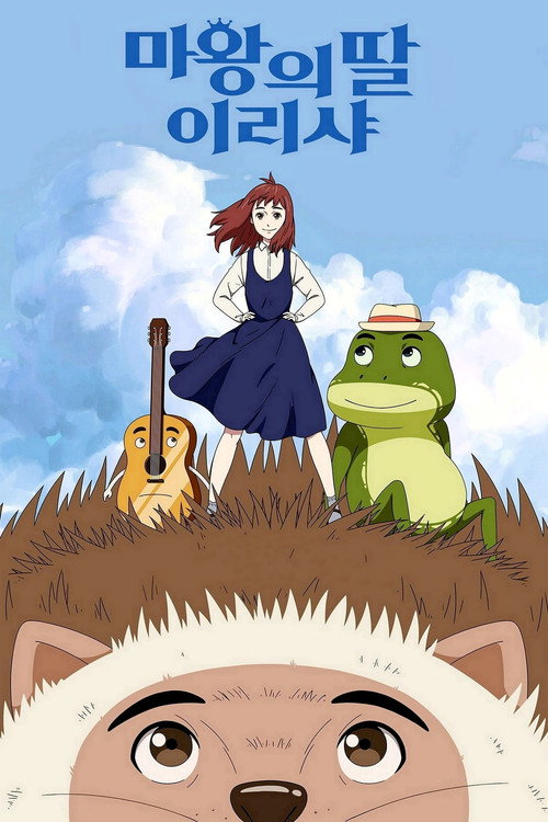 Ireesha, the Daughter of Elf-King poster