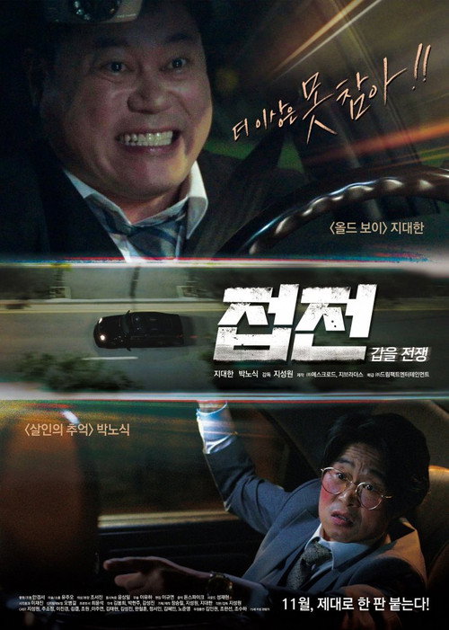 Driving With My Boss poster