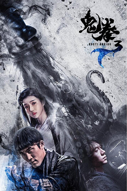 Ghost Boxer Iii poster