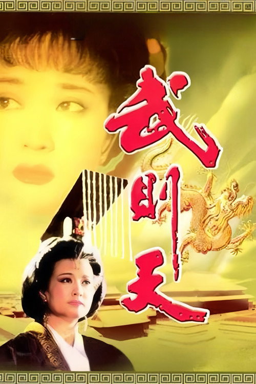 Wu Zetian poster