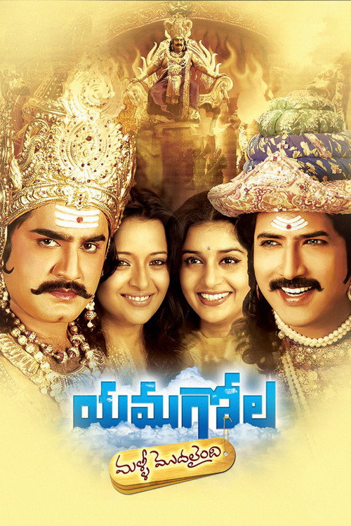 Yamagola Malli Modalayindi poster