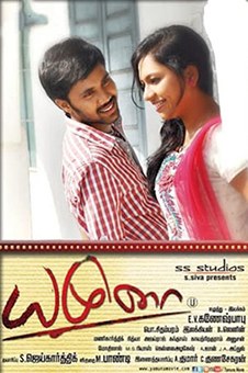 Yamuna poster