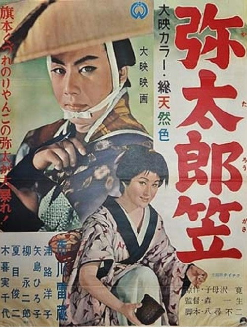 Yatarō gasa poster
