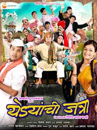 Yedyanchi Jatra poster