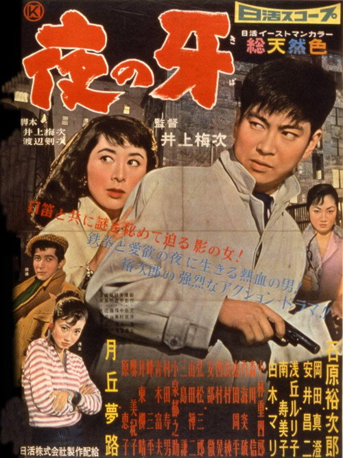 Yoru no kiba poster