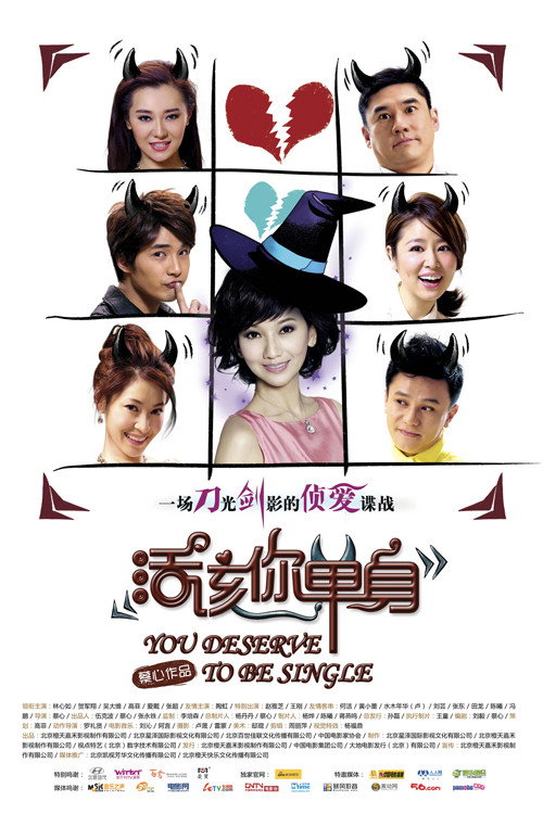 You Deserve to Be Single poster